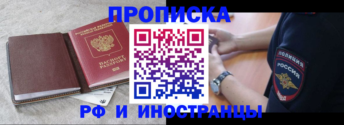 прописка для работы в Нефтекамске