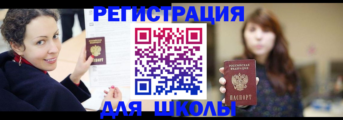 регистрация для школы в Нефтекамске
